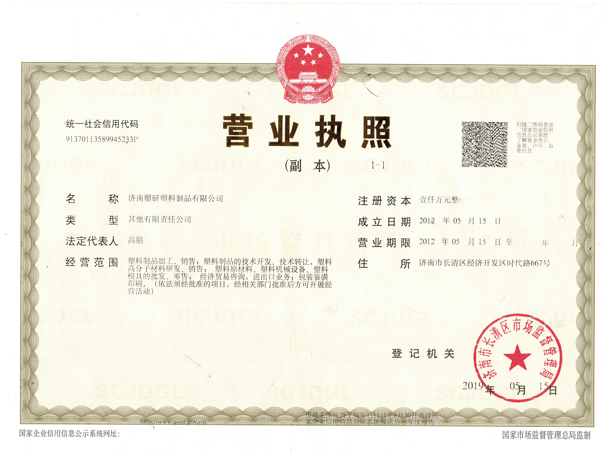 營業執照
